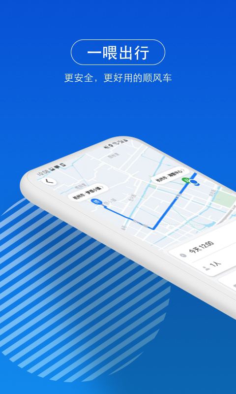 一喂顺风车v6.8.1截图2