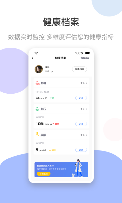 谷医堂健康v1.8.5截图3