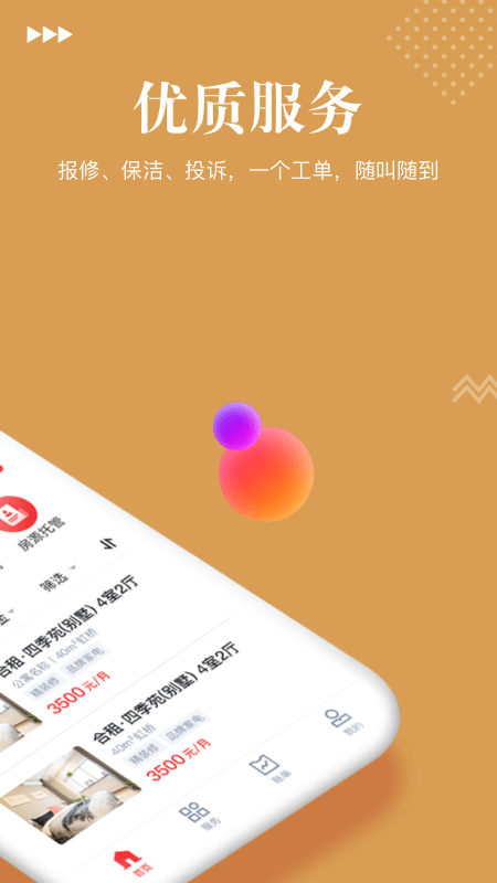 金茂公寓截图2