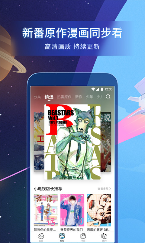 哔哩哔哩漫画v3.9.0截图3