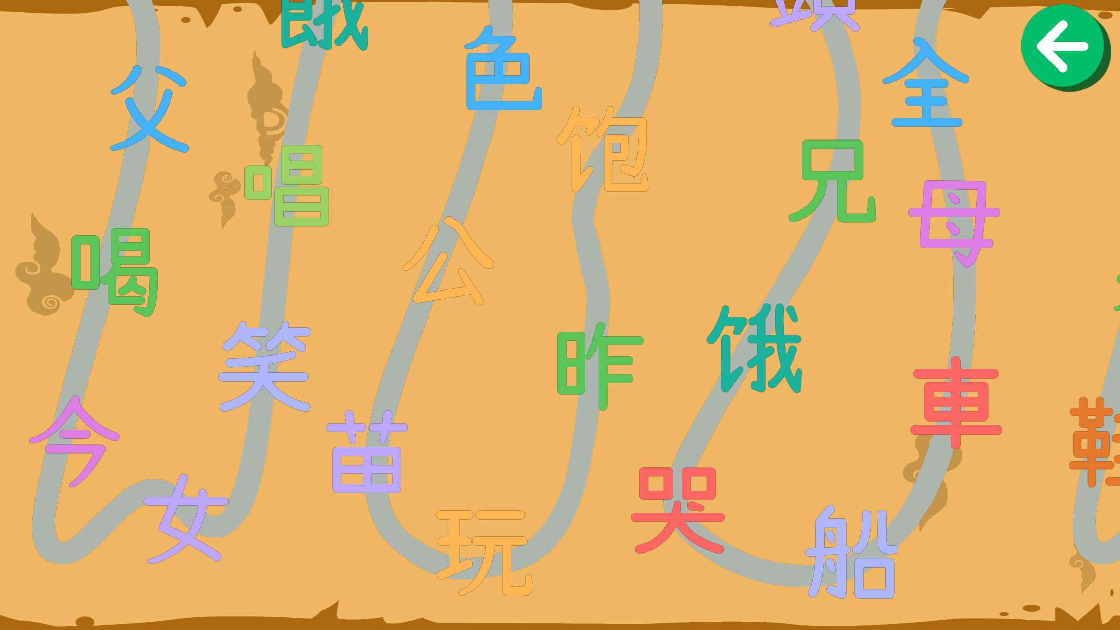 宝宝汉字园HD-儿童描红练字识字(魔力识字,巧虎识字,悟空识字）截图4