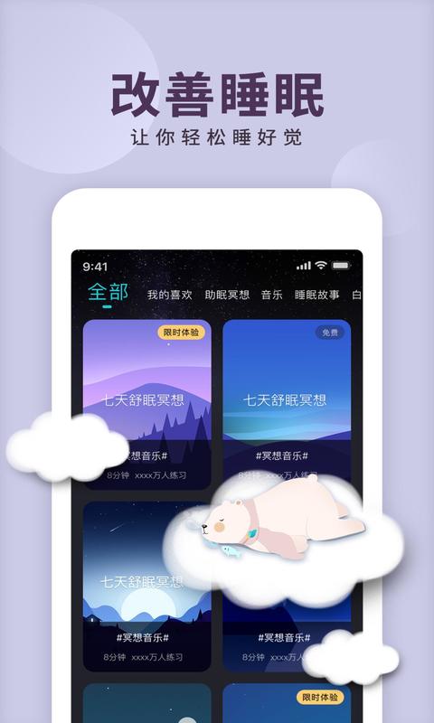 Now冥想v3.3.8截图1