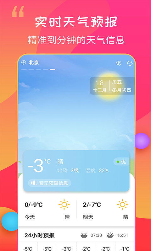 15日天气王v2.3.2截图1