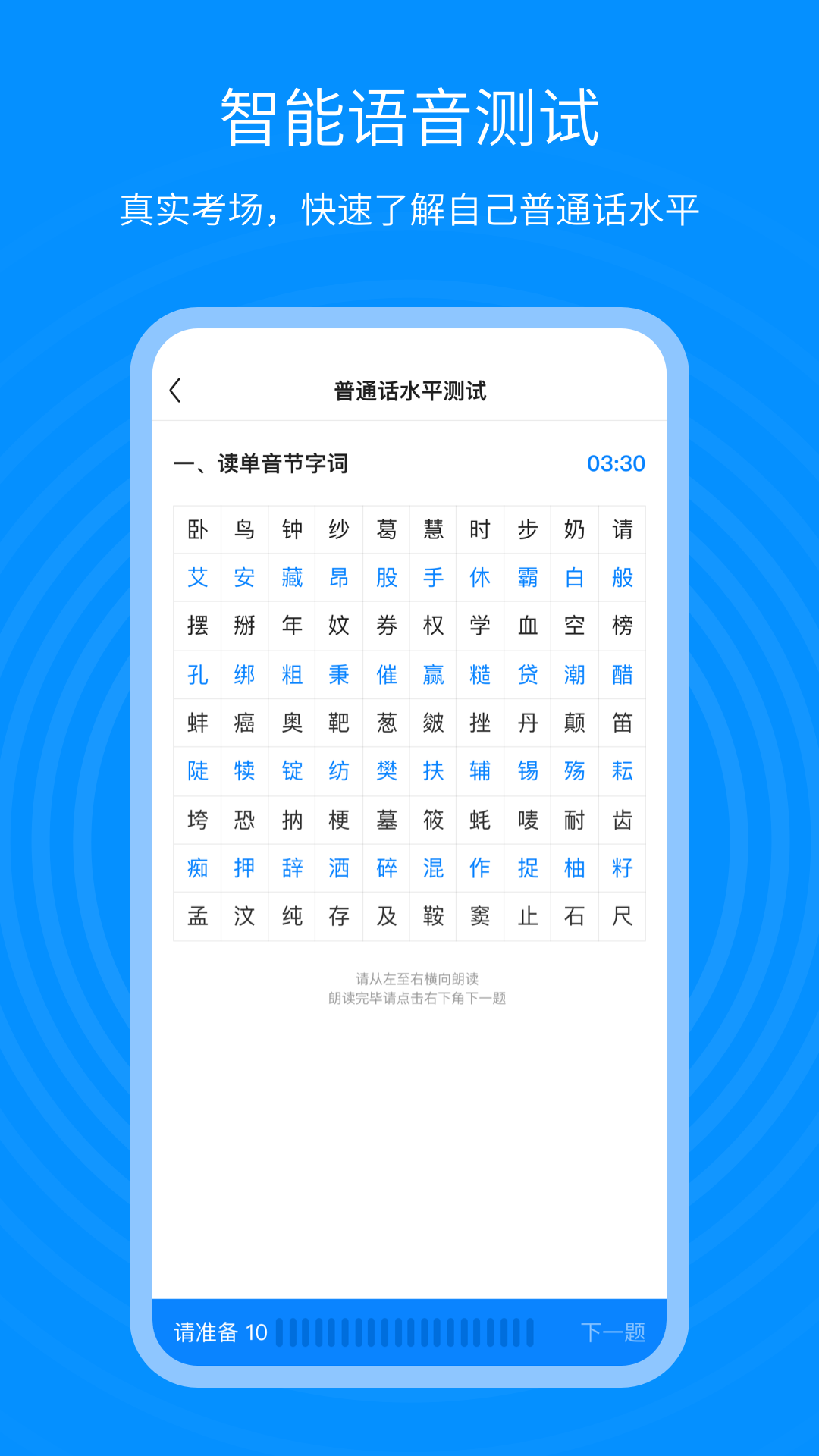 普通话考试通v1.0.1截图1