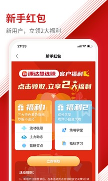 源達慧選股截圖