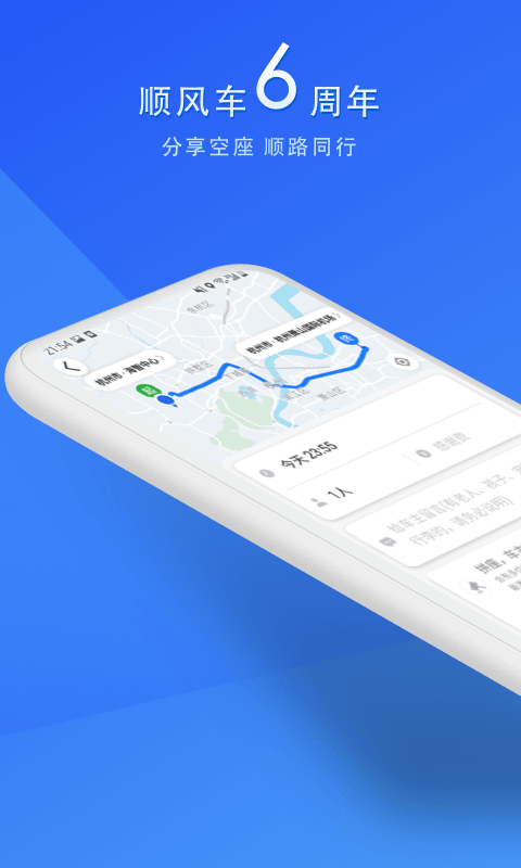 順風車截圖預覽