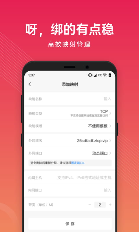 花生壳管理v3.1截图2