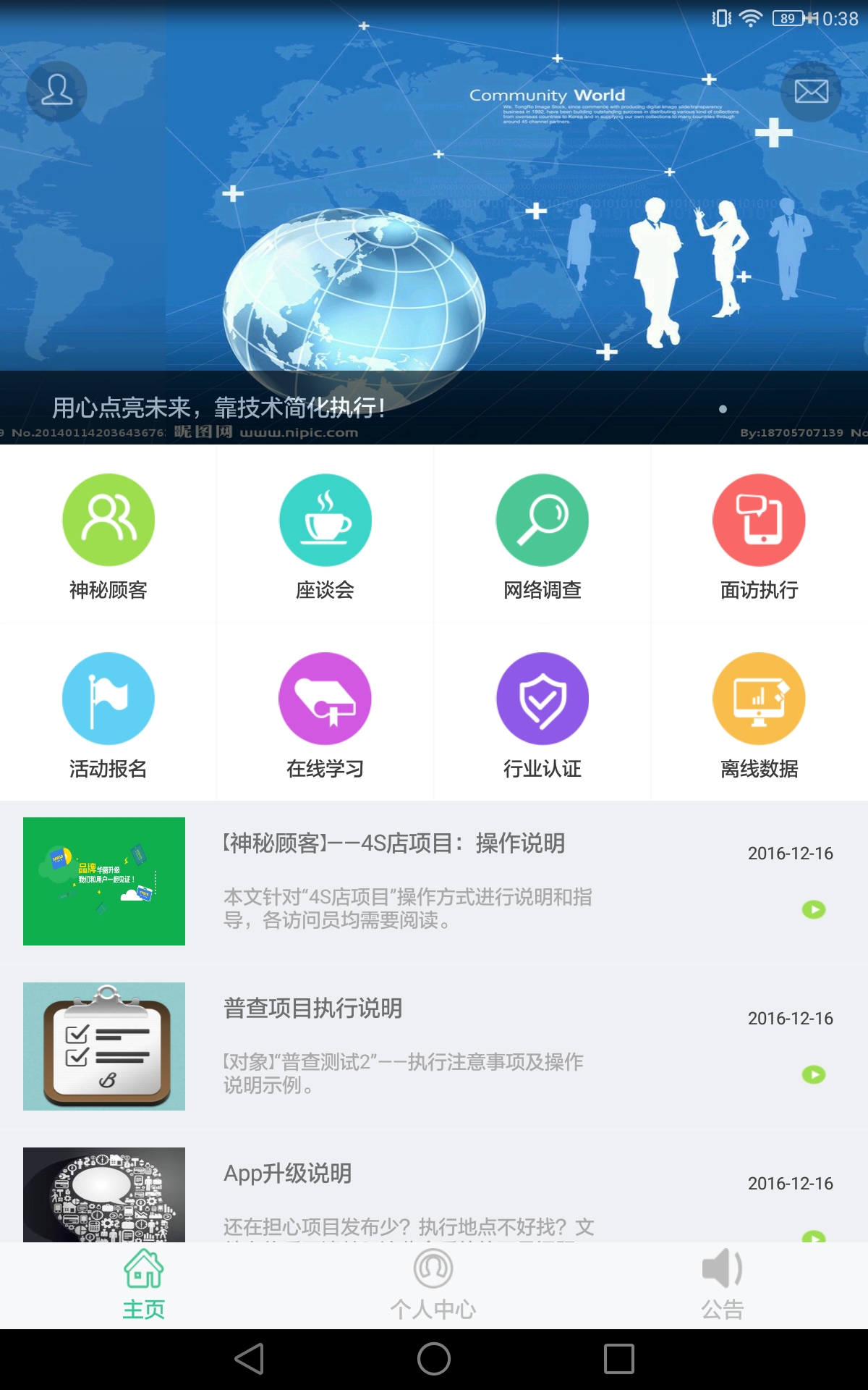 调研助手截图1