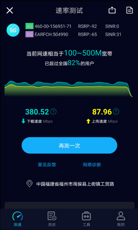 Speedtest5gv2.0.5截图2