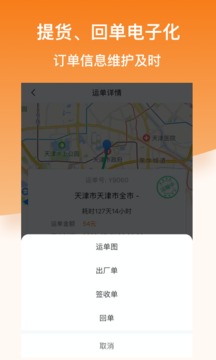 科驿司机应用截图2