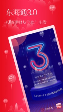 東海通截圖