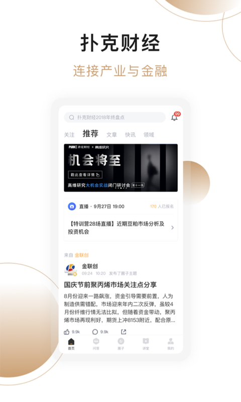 扑克财经v2.1.0截图1