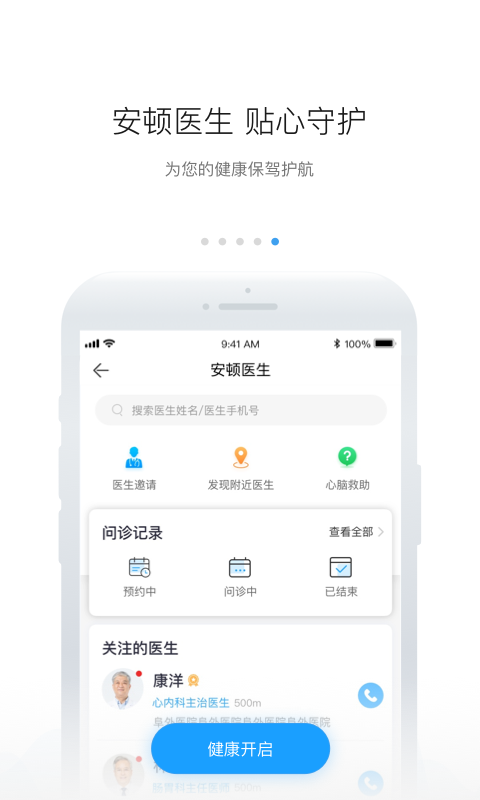 安顿v6.7.5截图5