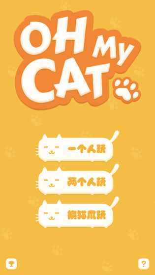 Oh My Cat 猫爪截图5