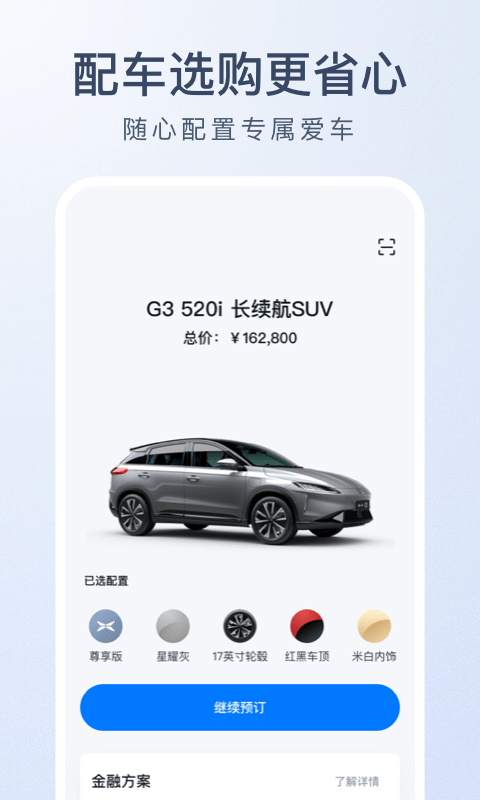 小鹏汽车v3.0.1截图3