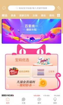 凡貓購截圖