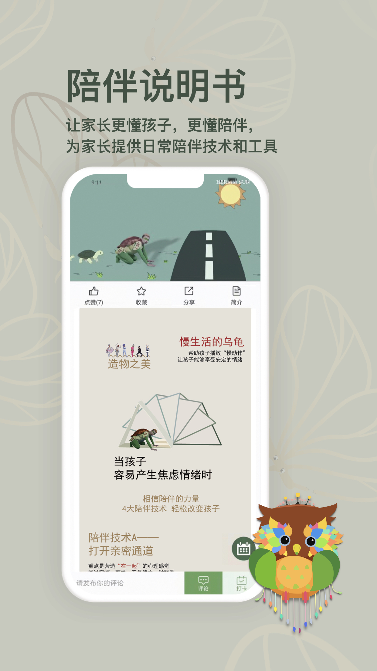 HERMM SUN 成长乐园截图3