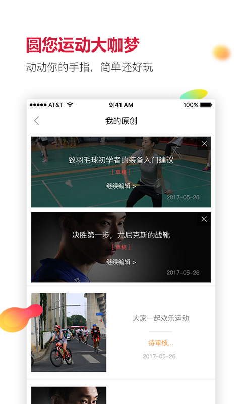 优个运动v3.7.8截图3