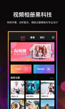Ai相冊(cè)截圖