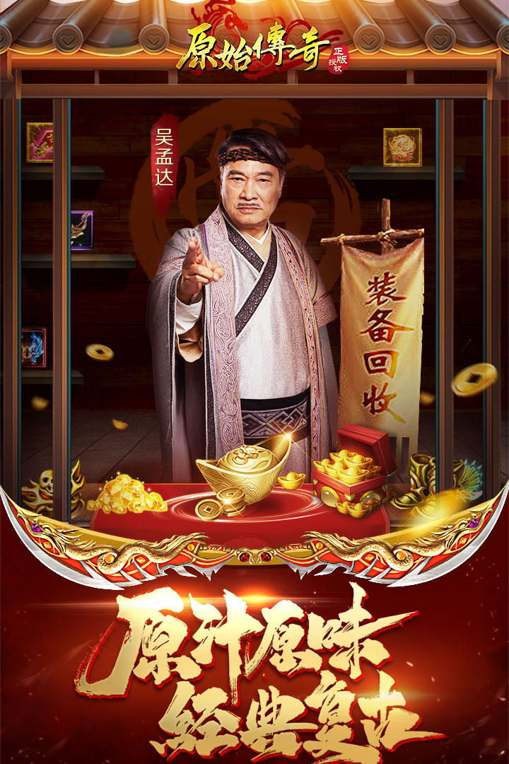 原始傳奇截圖預覽