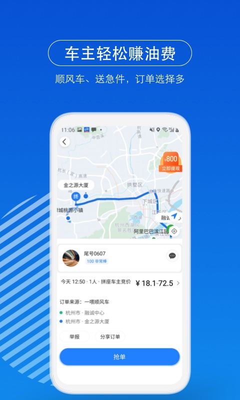 一喂顺风车v6.8.1截图5