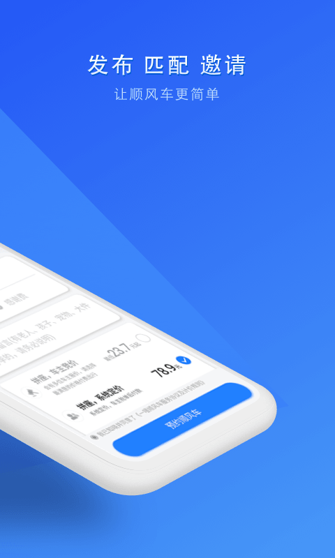 順風車截圖預覽