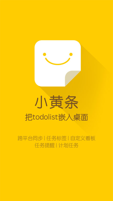 小黄条v3.0.3截图1