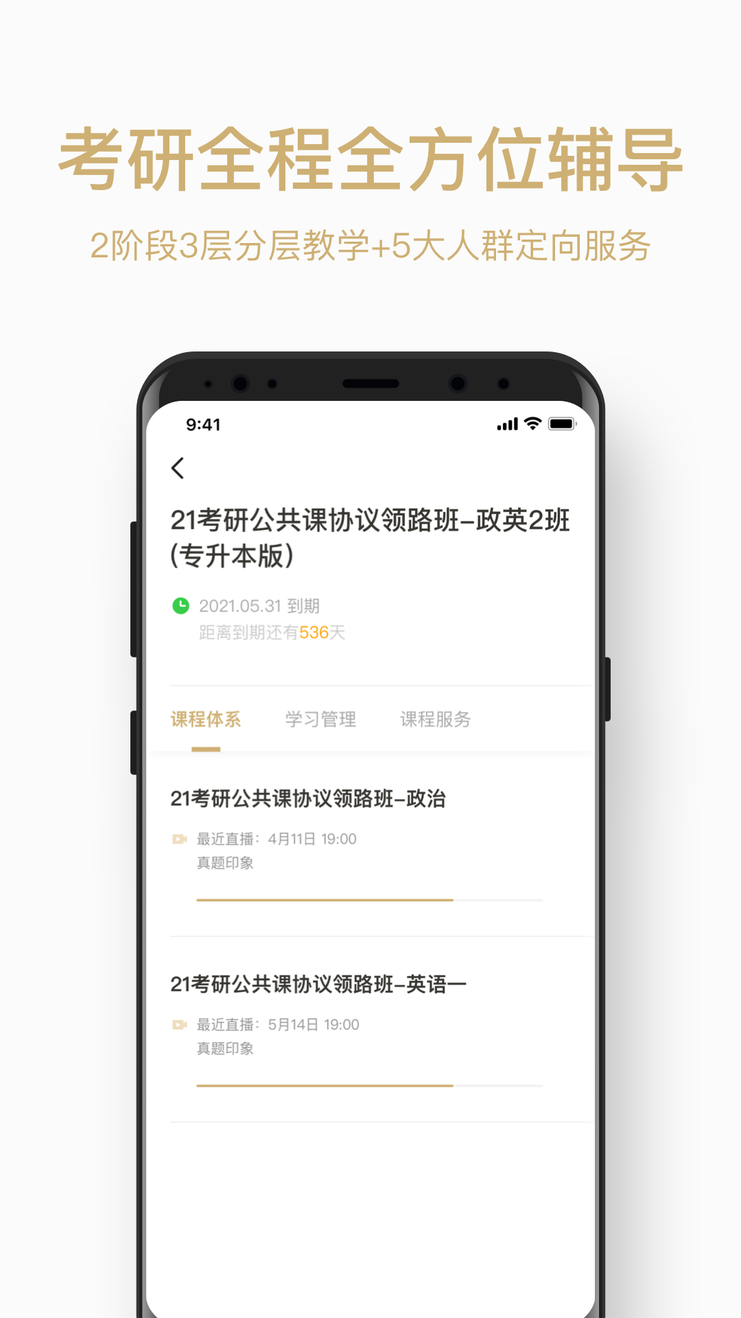 灵鹭考研截图2