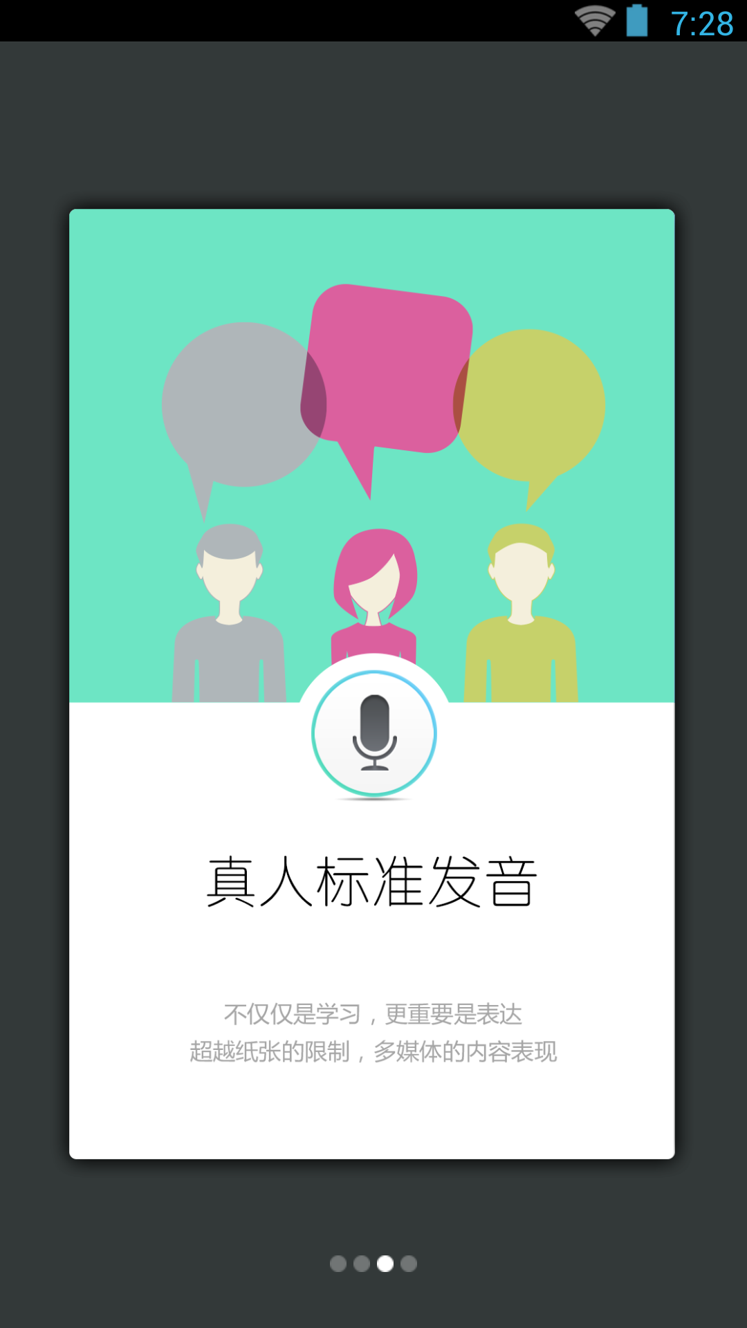 日语发音词汇会话截图3