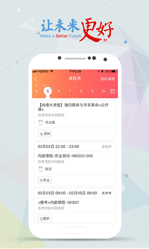 尚德机构v5.4.1.1截图2