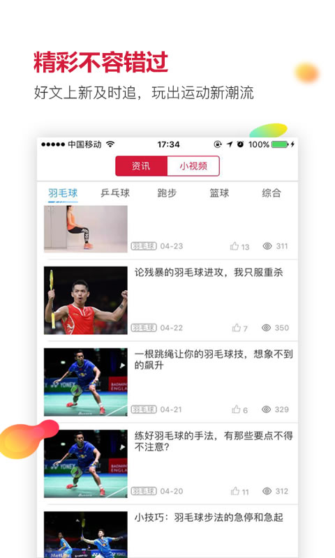 优个运动v3.7.8截图2