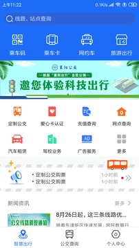 襄阳出行截图