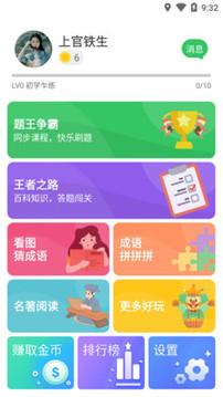 答題王者截圖
