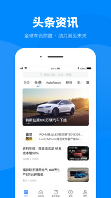 盖世汽车v4.0.1截图2