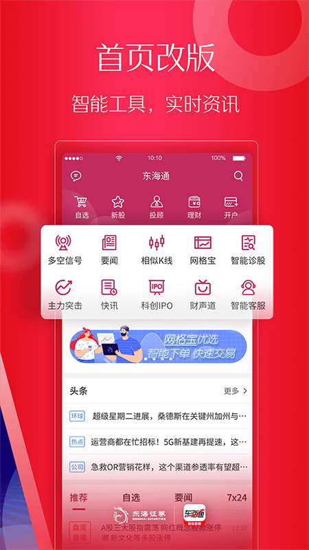 东海通v3.0.9截图2