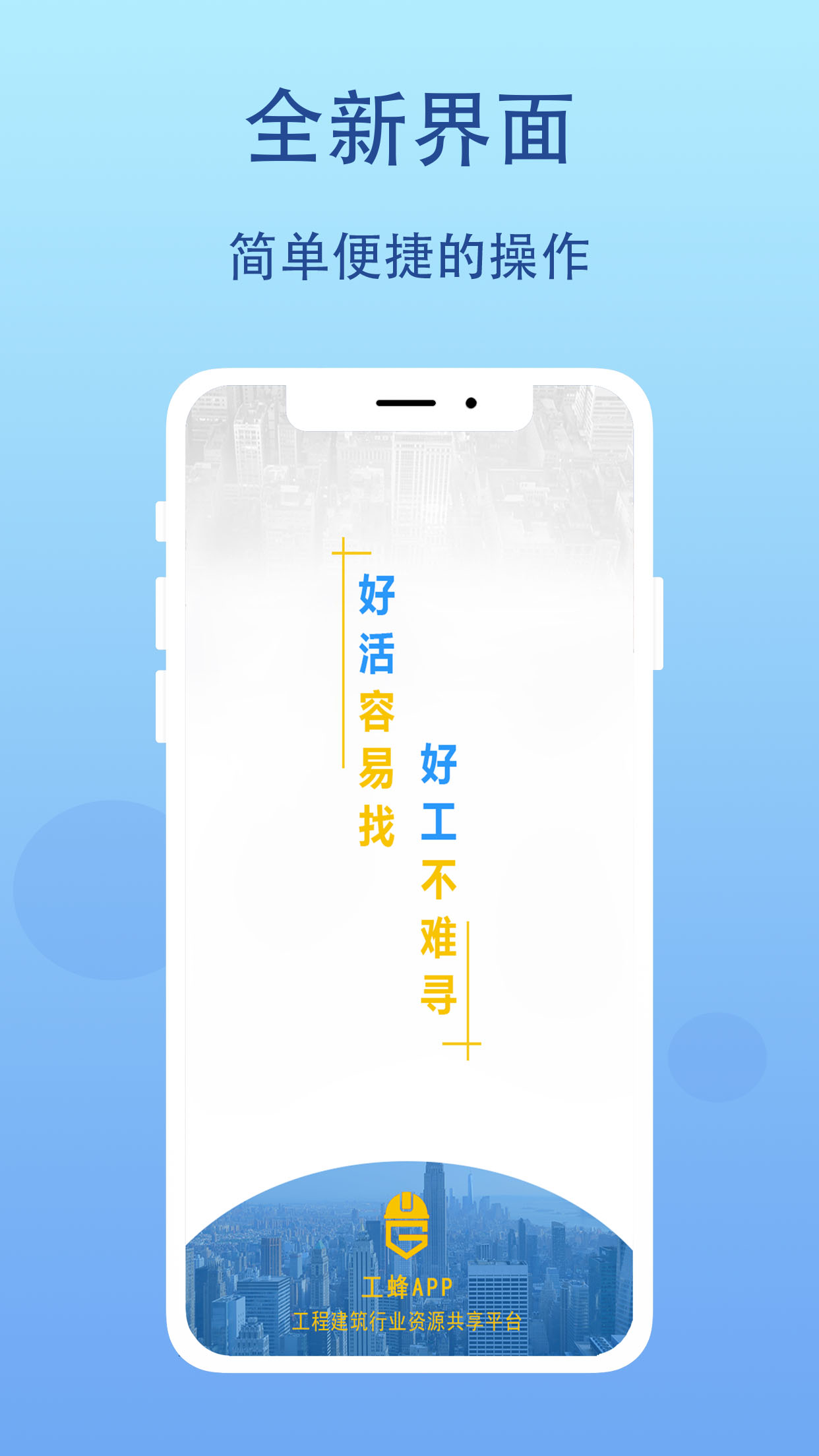 工蜂v2.0.3截图1