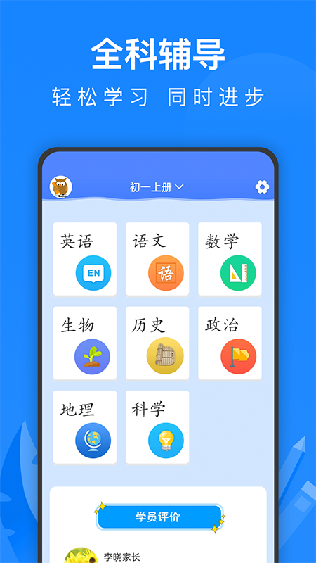 中学课程名师辅导v2.08截图5