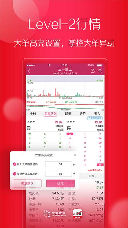 东海通v3.0.9截图3