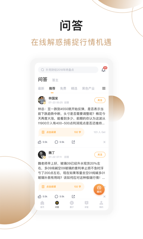 扑克财经v2.1.0截图3