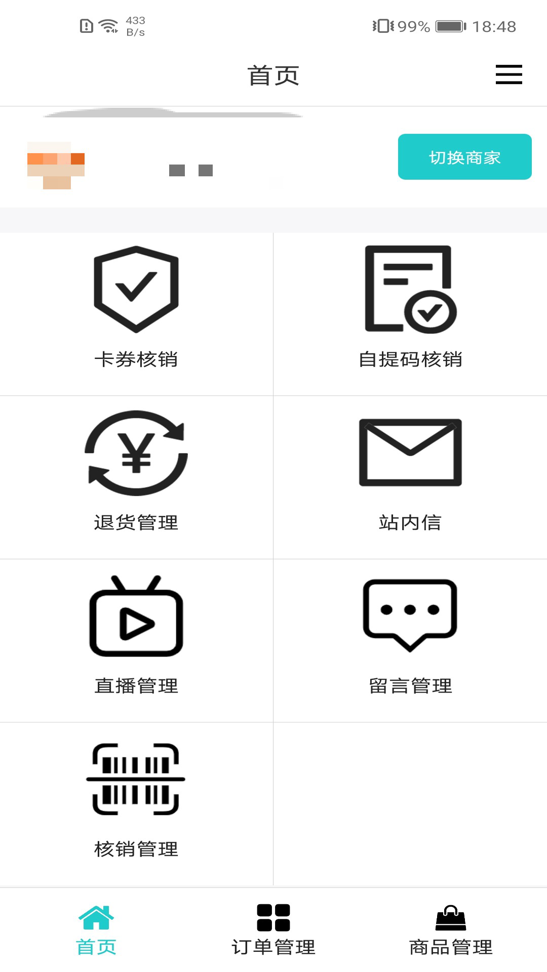 武商网商家v3.5.7截图1