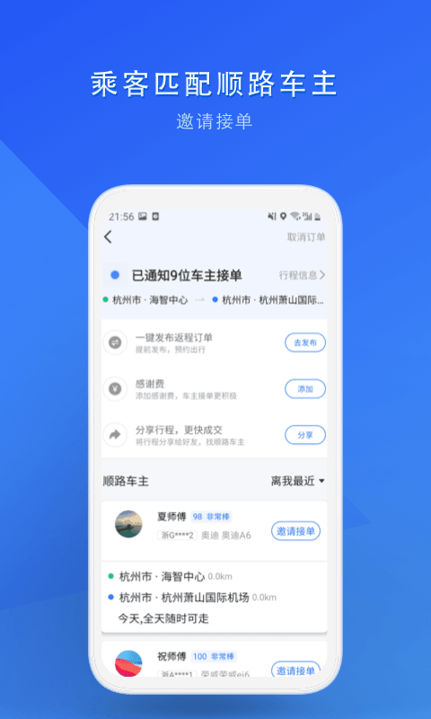 順風車截圖預覽