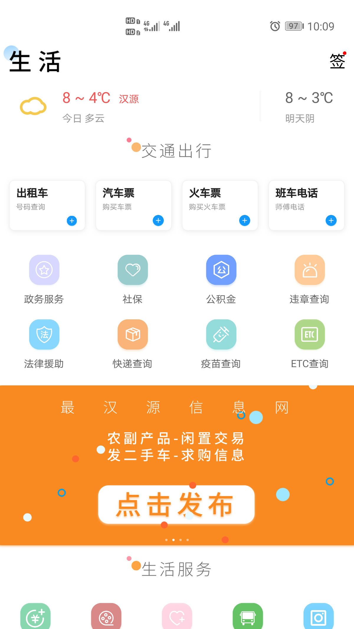 最汉源v5.2截图2