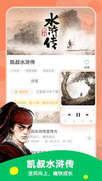 凱叔講故事截圖