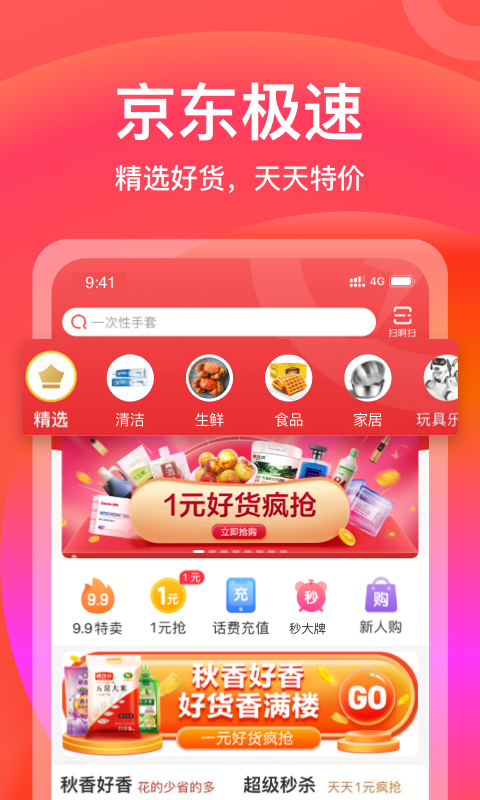 京东极速版v2.3.0截图2