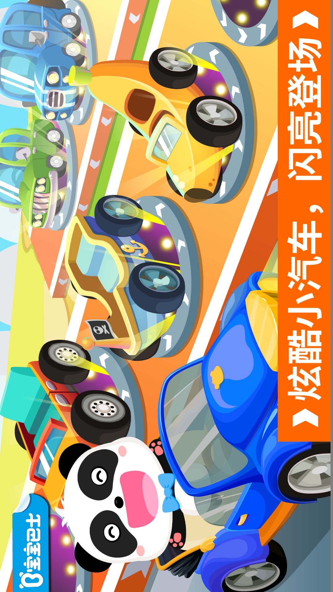 寶寶開車大冒險截圖預(yù)覽