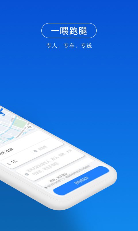 一喂顺风车v6.8.1截图3