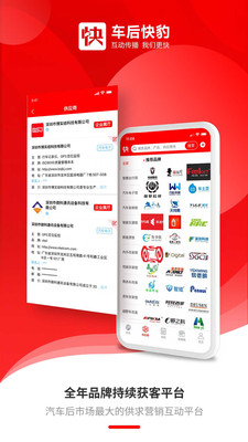 车后快豹v3.3.9截图3