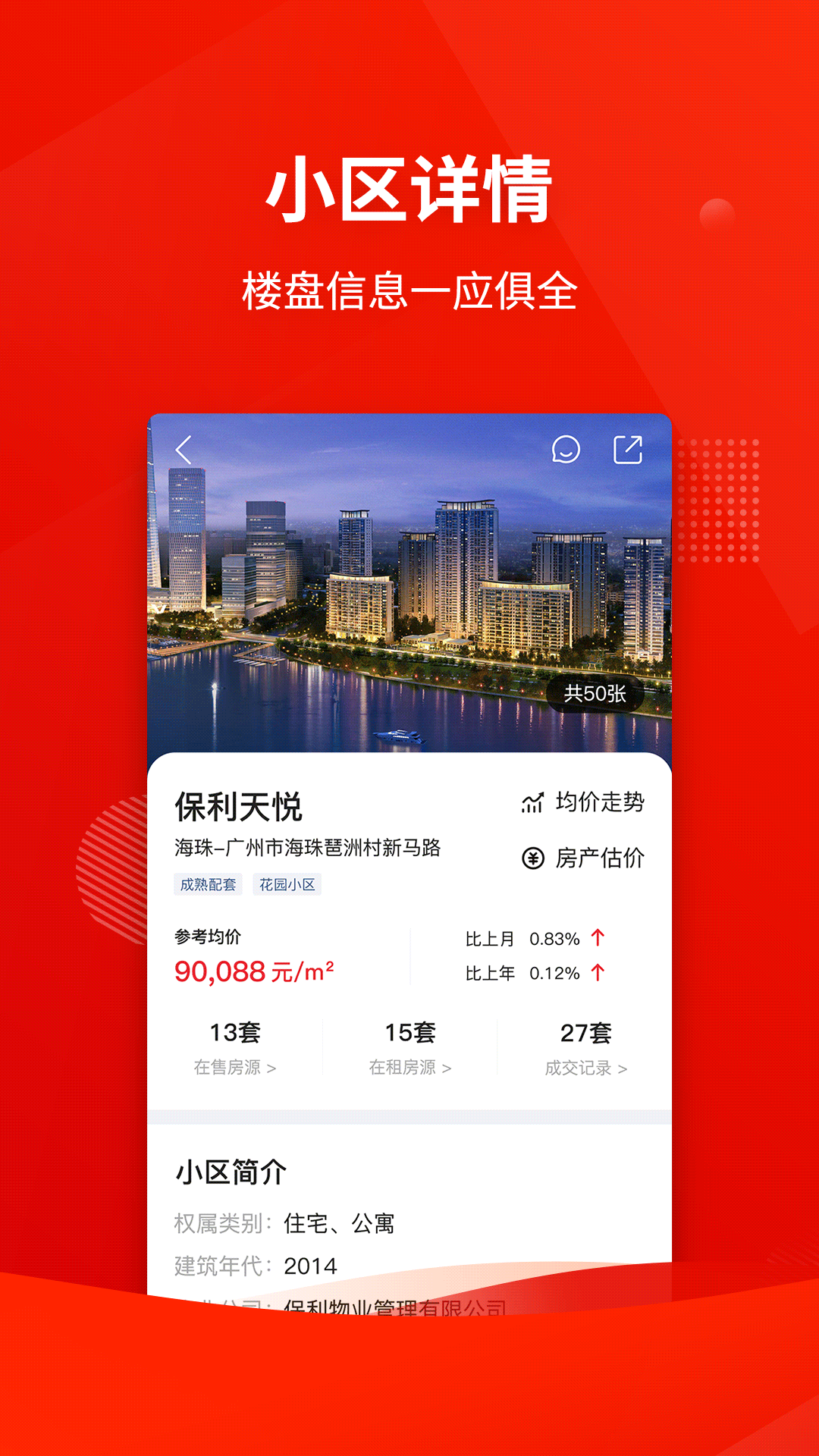 合富置業(yè)截圖預(yù)覽