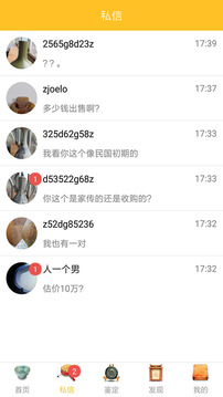 文玩鑒定截圖
