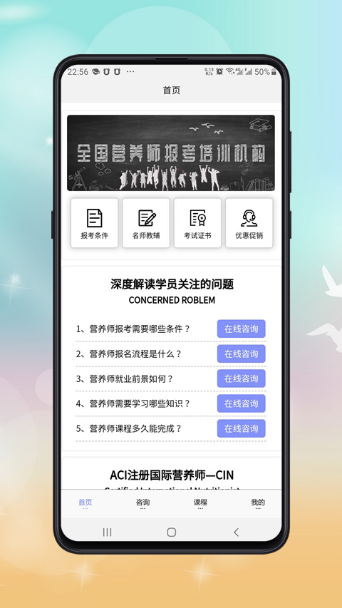 公共营养师报考截图1